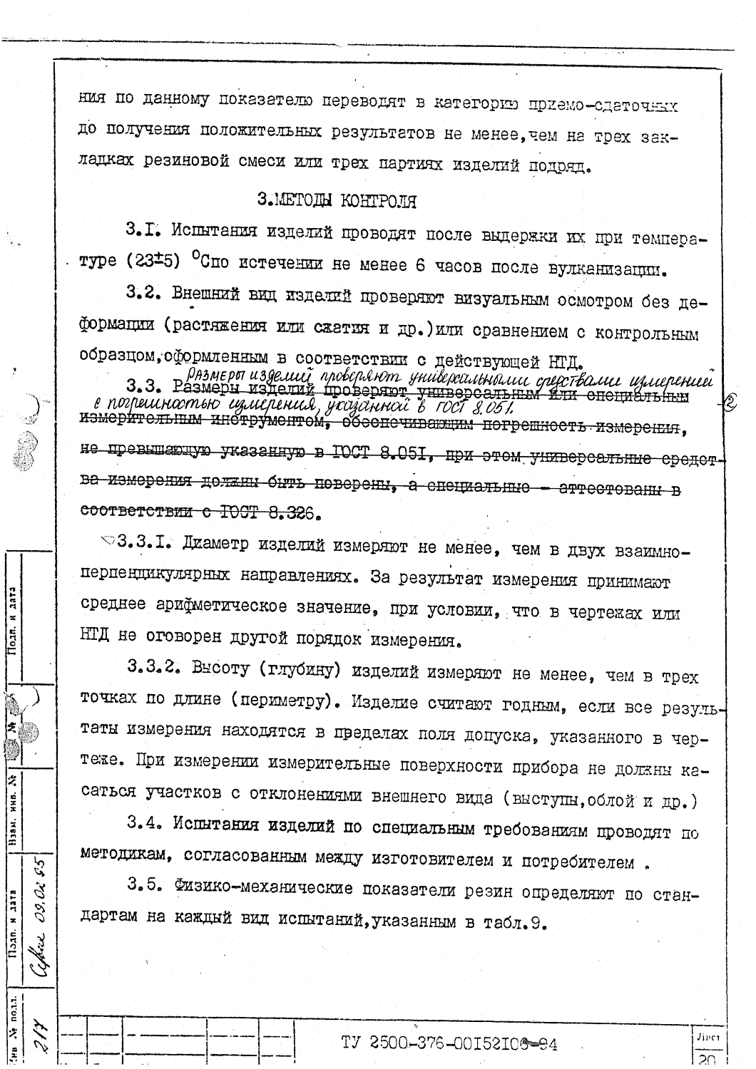 ТУ 2500-376-00152106-94